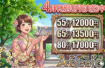 4月特別割引