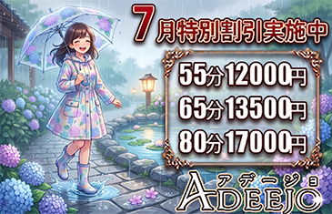 7月特別割引