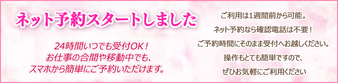 ご予約も承ります