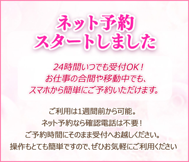 ご予約も承ります